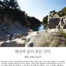 [문화재사랑] 화산과 물이 만든 신비 제주 서귀포 쇠소깍 이미지