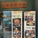 미식반점 | [군자 맛집] 미식반점 군자본점ㅣ어린이대공원, 세종대 맛집(탕수육, 짬뽕 등)
