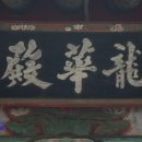 창원 성주사 관음보살입상 이미지