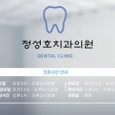 정성호치과의원 이미지