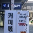 대박커피(약대점) 이미지