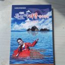 독도아리랑 정기공연 이미지