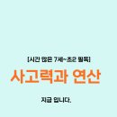 지금수학학원 - 성남시 분당구 내정로 170 | 지금수학학원