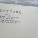 수연찹쌀떡&카페