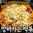 노리터즉석떡볶이 이미지