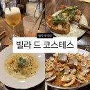 월곡역 2번출구(농협 앞) | 월곡역 맛집, 빌라드코스테스 (feat. 서울 빠에야 맛집)