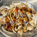 묵호항 자연산 수산물 판매시장 | 동해 여행 맛집 코스 묵호항 거동 탕수육 솔직 리뷰 주차&amp;웨이팅