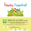 청솔원 | 동물복지 인증체험단~ 합천청솔원