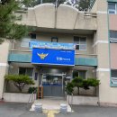 산양파출소 이미지