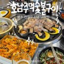 용봉택지로L | 광주 용봉동 맛집 삼겹살은 “호남주먹숯불구이”
