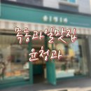 이대청과 | [목동과일맛집] 윤청과 / 목동프리미엄과일가게 / 목동과일 / 목동과일가게 / 과일가게추천
