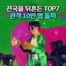 전국을 뒤흔든 무전팀 이미지