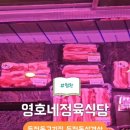 정육의신