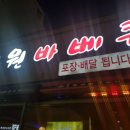 송원바베큐치킨산정점