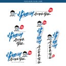 박선생수시전문학원 | 박선생수시선문학원 캘리그라피로고디자인,학원간판손글씨제작 - 글꼴