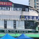 지에스더프레시용현