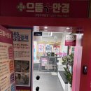 365플러스 안성행복점 | 원흥역 안경 잘하는집 으뜸플러스안경 고양도래울점 2층이라 가격이 이렇게 착하다고?