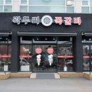 곽두리쪽갈비 - 용인시 처인구 경기동로 699 | 곽두리쪽갈비