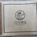 아리가또스시벤또 - 안성시 중앙로 194 | 아리가또스시벤또