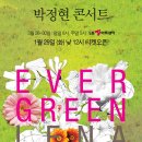 박정현 콘서트 EVERGREEN 이미지