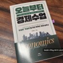 오늘부터 경제수업