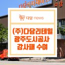 다담은 주식회사 이미지