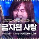 김경호·필리핀 경호사모 ‘국경’을 뛰어넘는 하모니 ‘금지된 사랑’ 《Fantastic Duo》판타스틱 듀오 이미지