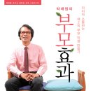 (다산에듀) 아이와 소통하는 제2의 부모 인생 만들기﻿ 부모효과 10명 이미지