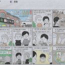 E/ 만화/ 오늘도 냠냠냠/ 서울편 50화 화곡동 푸주옥(민중이 깨어나야 나라가 바로 선다) 이미지