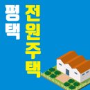 동삭중학교 | 서울 전세금으로 평택 마당 있는 집 샀습니다 — 2026 가성비 전원주택 현실