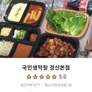 국민생막창 - 경산시 원효로42길 51-2 | 국민생막창
