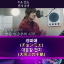 정미애(チョンミエ) - 대동강 편지(大同江の手紙)｜현역가왕3 1회. #チョンミエ#현역가왕3 #정미애 이미지