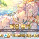 [이벤트+예정] 픽업+보너스) 「아네모네(여름)」 출현 확률 UP! 이미지