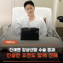 아픔이 사람을 키운다 | 박시은 덕에 발견한 "진태현의 갑상선암 수술" 2개월 경과 장단점 후기