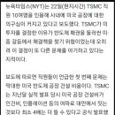 반도체 종사자의 미국 반도체 보조금 법안에 대한 생각.jpg 이미지