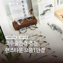 지니스안경 서면태화점 | 서면 안경점 안경 부산 코수술안경 추천 으뜸1안경