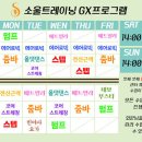 소울 트레이닝 이미지