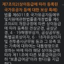 국가유공자 편입과 보훈급여금 쟁취를 하기 위해 국회 입법 활동을 하시는 동지들께 드리는 제언(글).20250310~0325 이미지