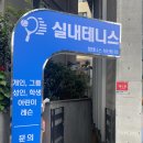 탑테니스서강점