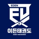 EDEN 태권도장 네이버블로그