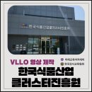 한국식품산업클러스터진흥원 | 챗GPT강사 이유림 VLLO로 누구나 쉽게! 한국식품산업클러스터진흥원 영상 제작 실습 강의 후기