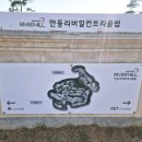 안동리버힐 컨트리클럽 이미지