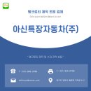 (주)인천특장차 이미지
