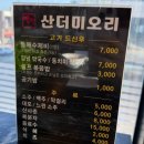 오리산단4로 | 오창 2산단 맛집 뺑덕산더미오리