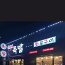 하루하루30족발 이미지