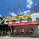 가마솥곰탕 | 광명 밤일마을 맛집 가마솥곰탕 솔직후기 내돈내산