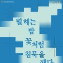 공명콘서트(별 헤는 밤 꽃처럼 침묵을 깨다) | 격동의 한국을 담다! :: 공명콘서트 〈별 헤는 밤 꽃처럼 침묵을 깨다〉
