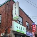 삼보호프