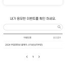 2024부일영화상 투표인증!! 이미지