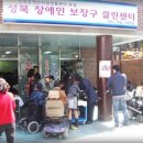 성북장애인보장구클린센터 이미지